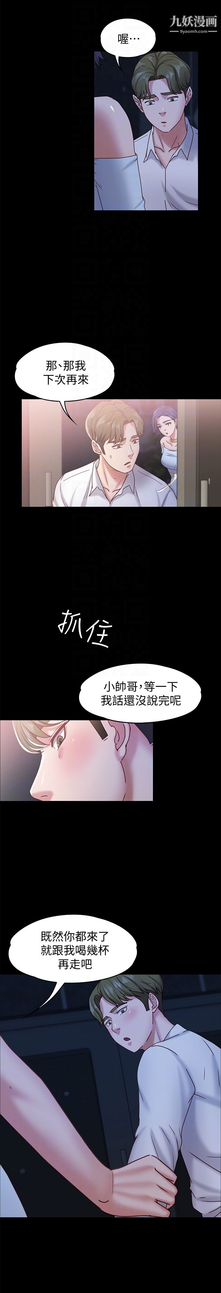 按摩妹女友第17话-周翰和老闆娘间的暧昧气氛