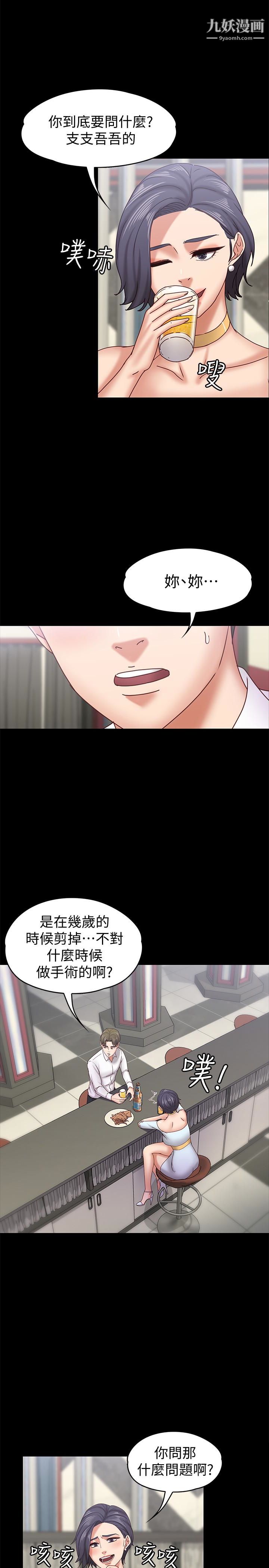 按摩妹女友第17话-周翰和老闆娘间的暧昧气氛