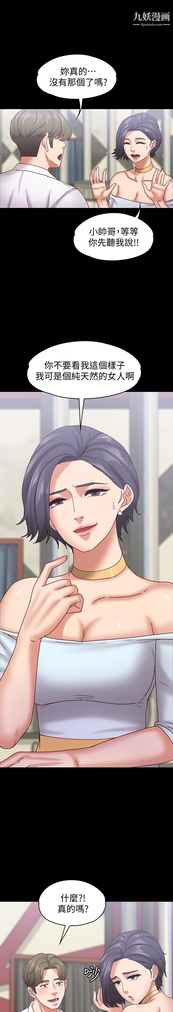 按摩妹女友第17話-周翰和老闆娘間的曖昧氣氛