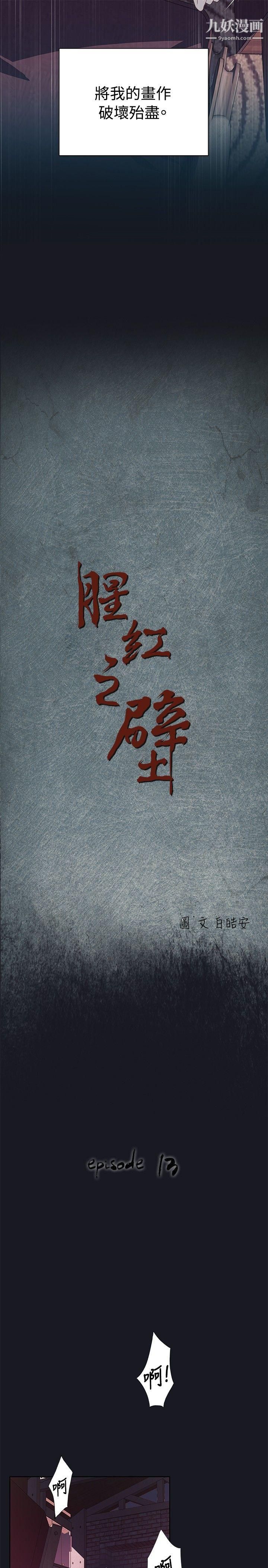 腥红之壁第13话