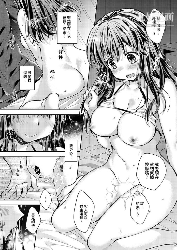 「乳头已经硬梆梆了哦?」~温泉街的按摩赠送插入服务第4话