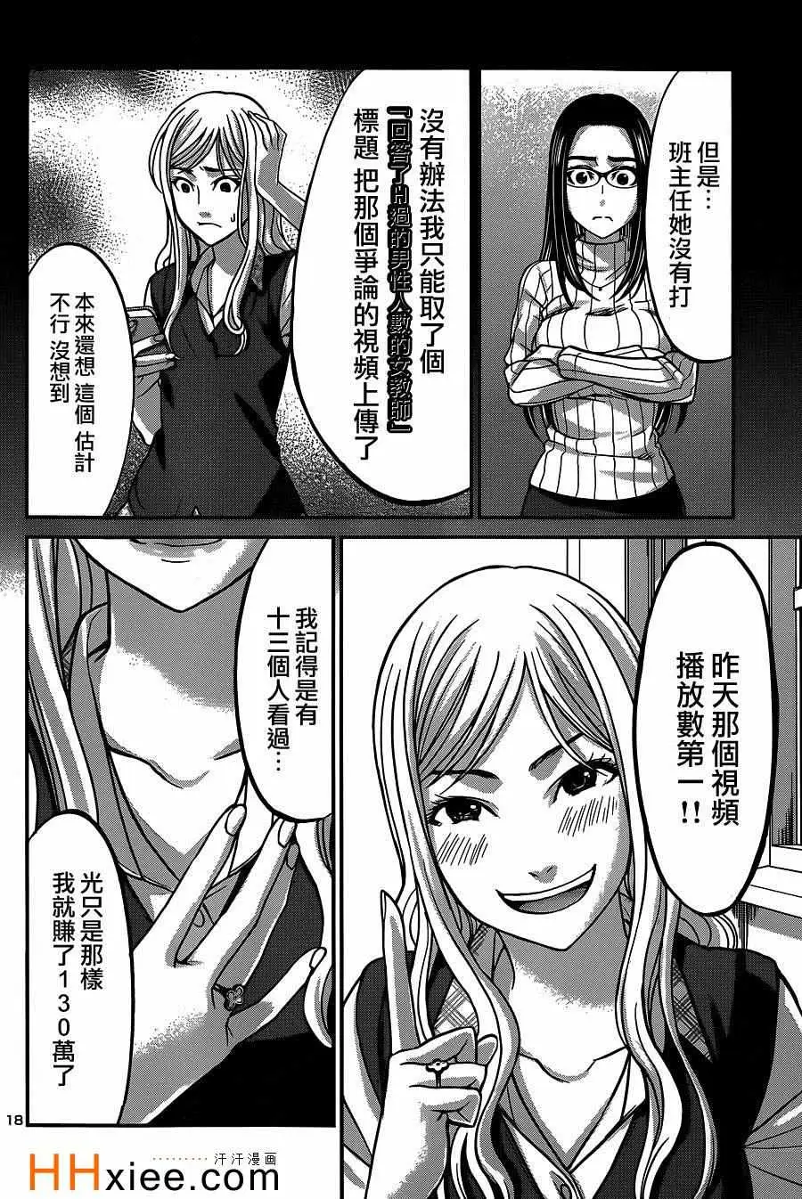 学院里的杀人游戏第8话