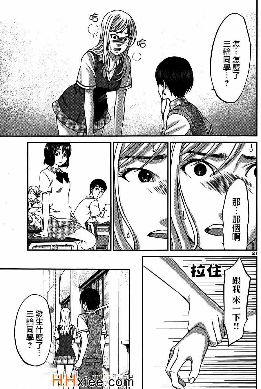 学院里的杀人游戏第8话