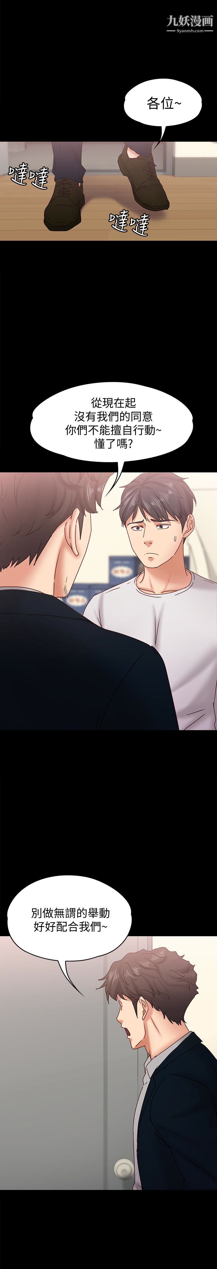 按摩妹女友第18话-突然闯进店里的人们