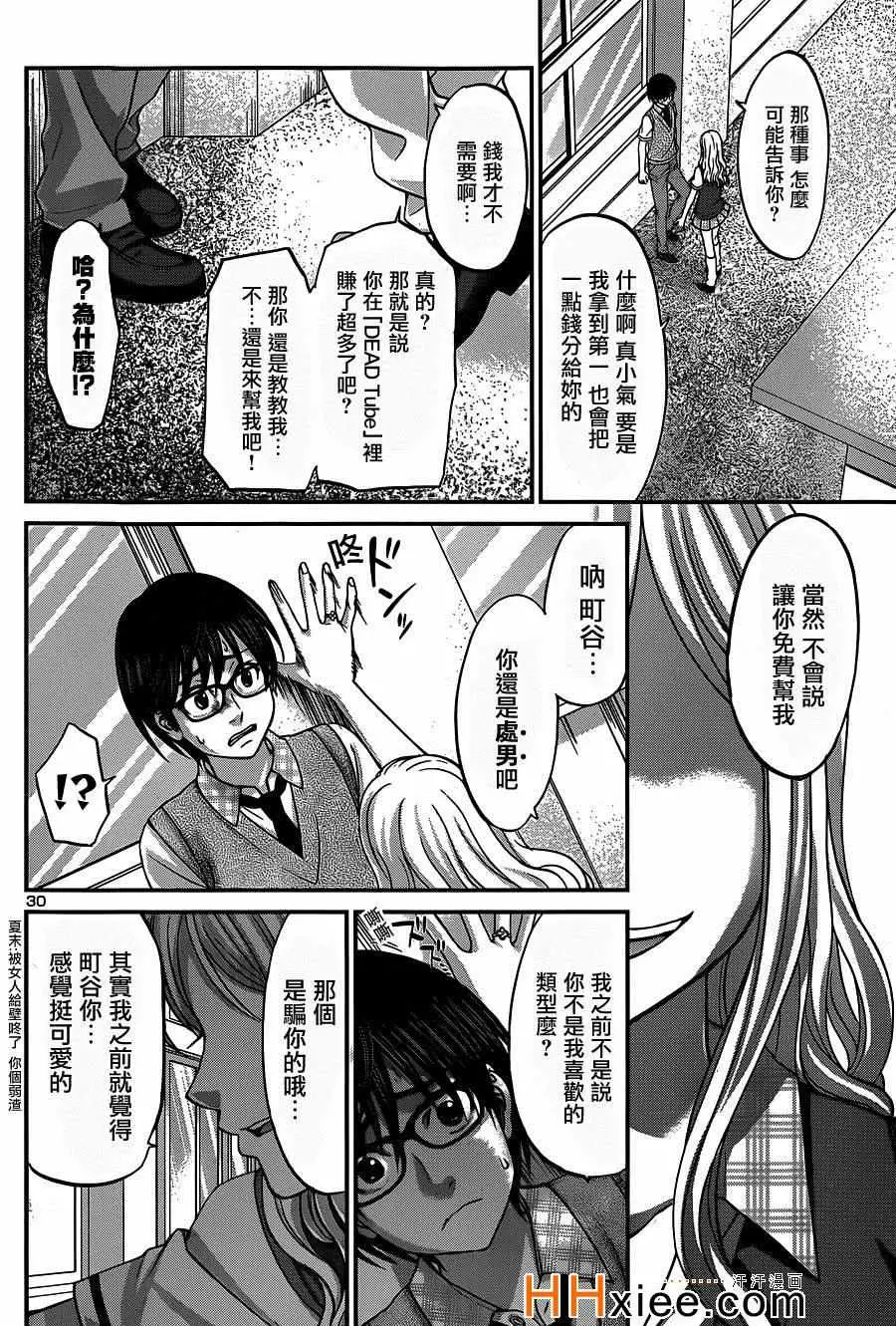 学院里的杀人游戏第8话