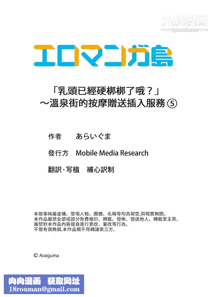 「乳头已经硬梆梆了哦？」～温泉街的按摩赠送插入服务第5话
