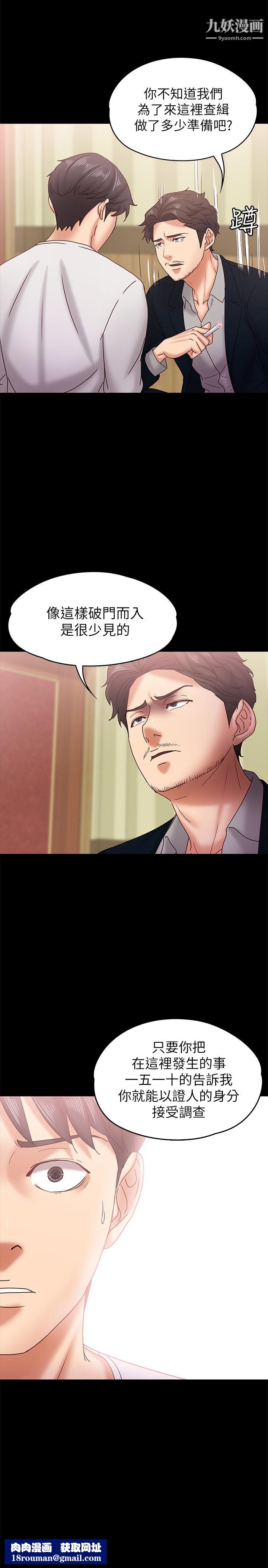 按摩妹女友第18话-突然闯进店里的人们