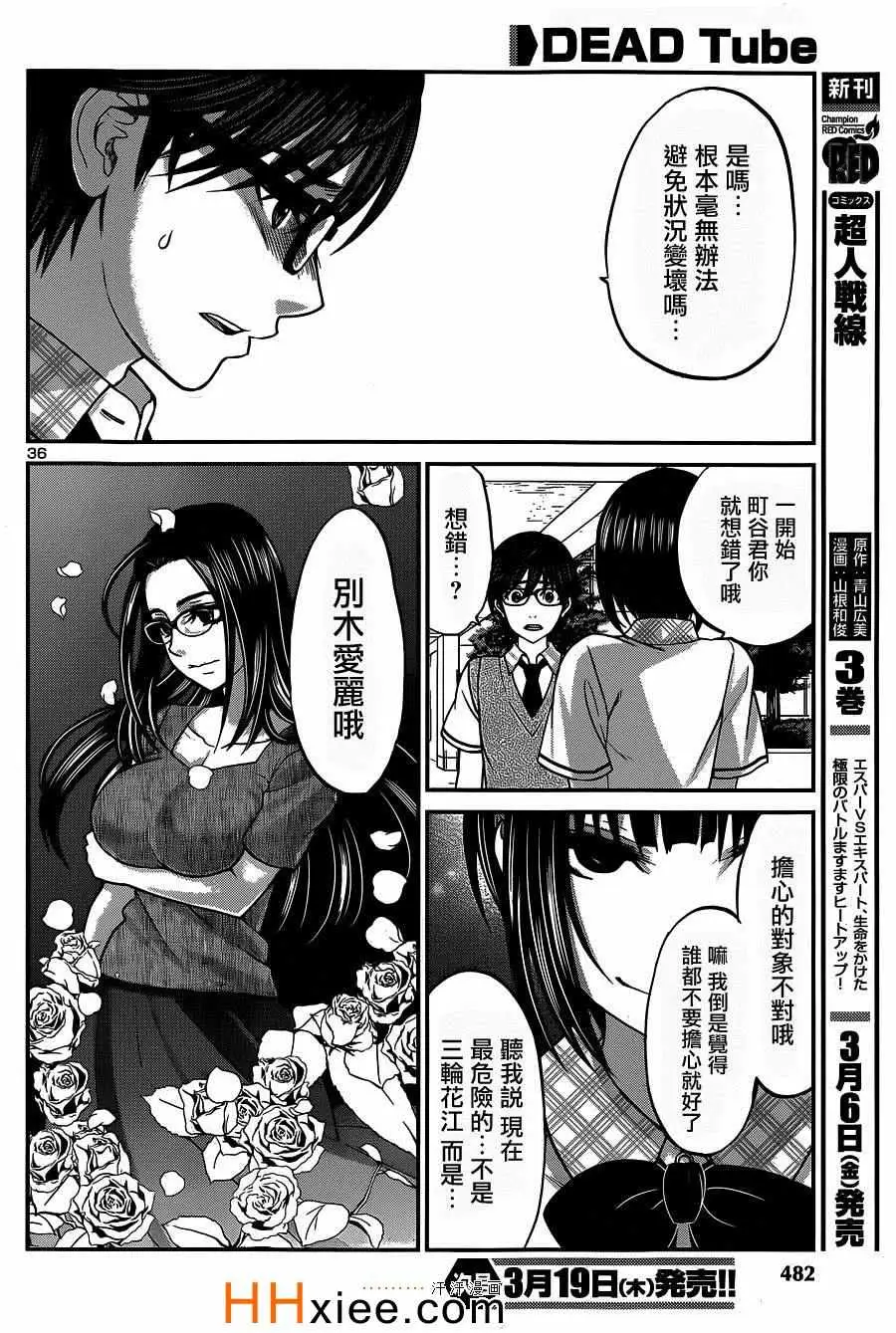 学院里的杀人游戏第8话