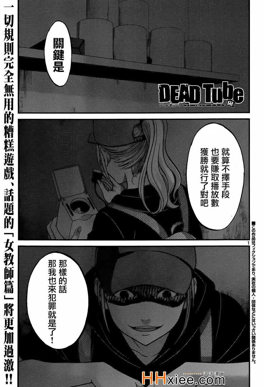 学院里的杀人游戏第9话