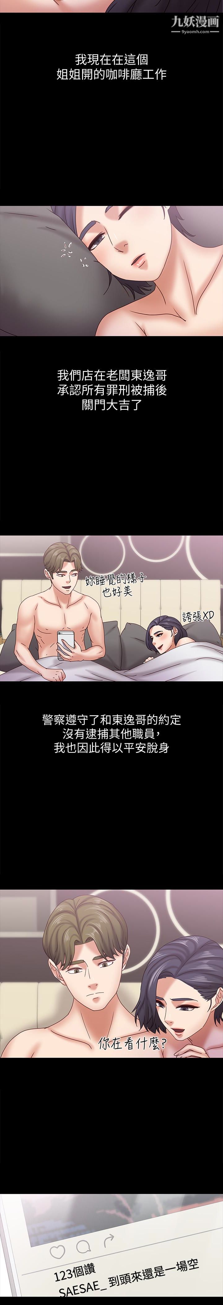 按摩妹女友第19话-正视彼此的时刻