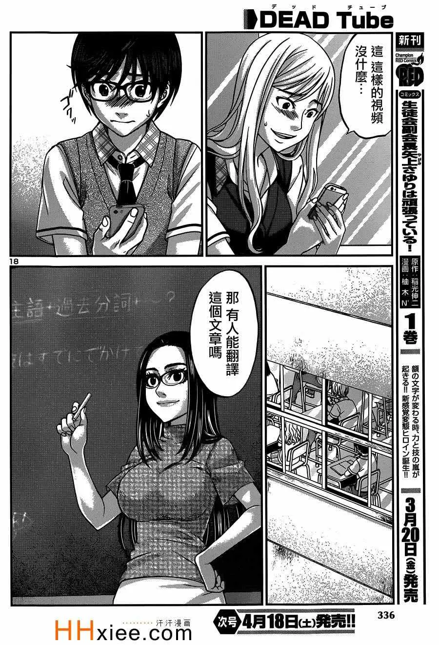 学院里的杀人游戏第9话