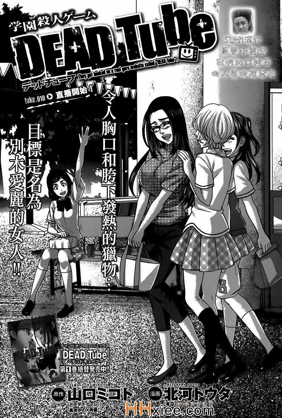 学院里的杀人游戏第10话