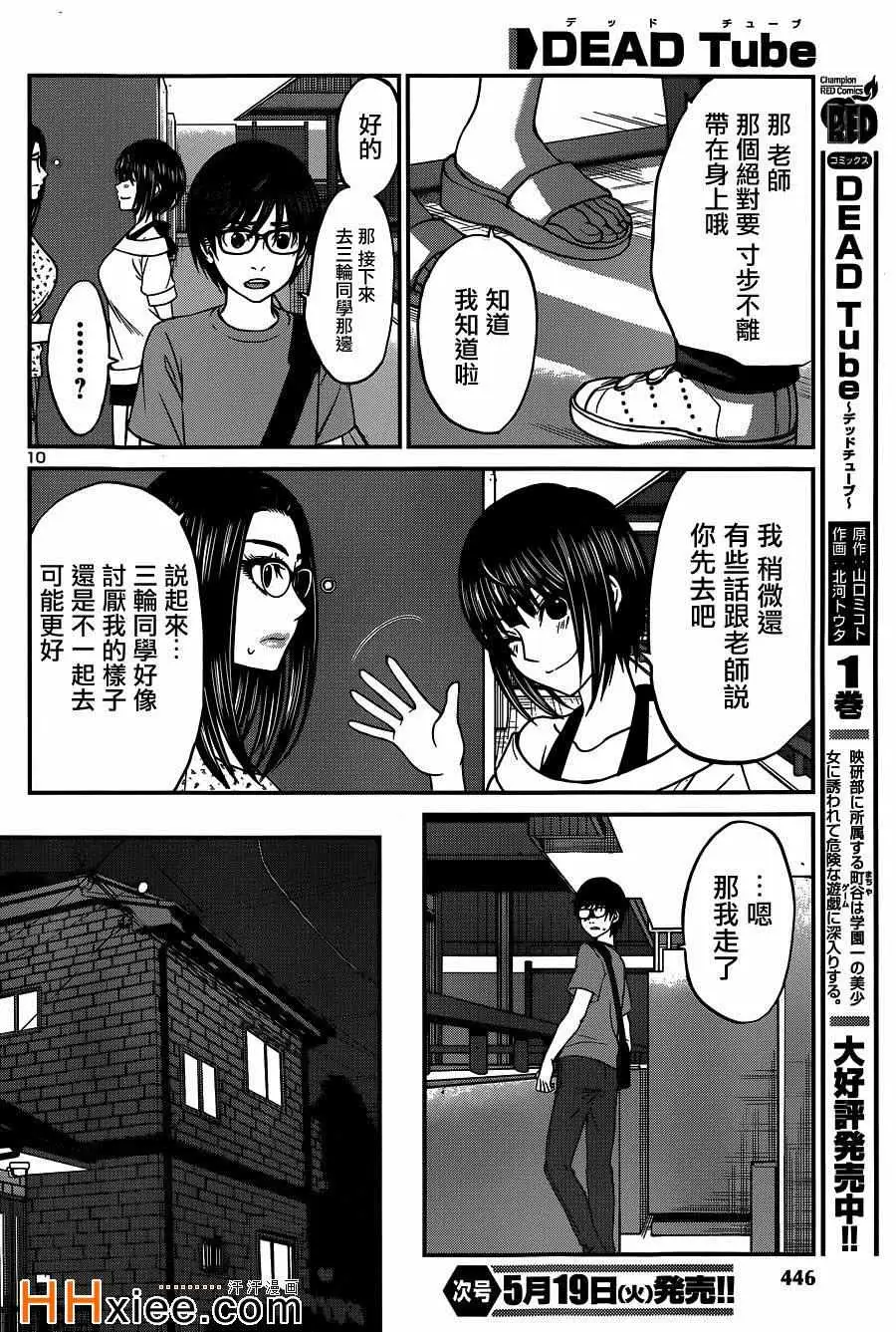 学院里的杀人游戏第10话