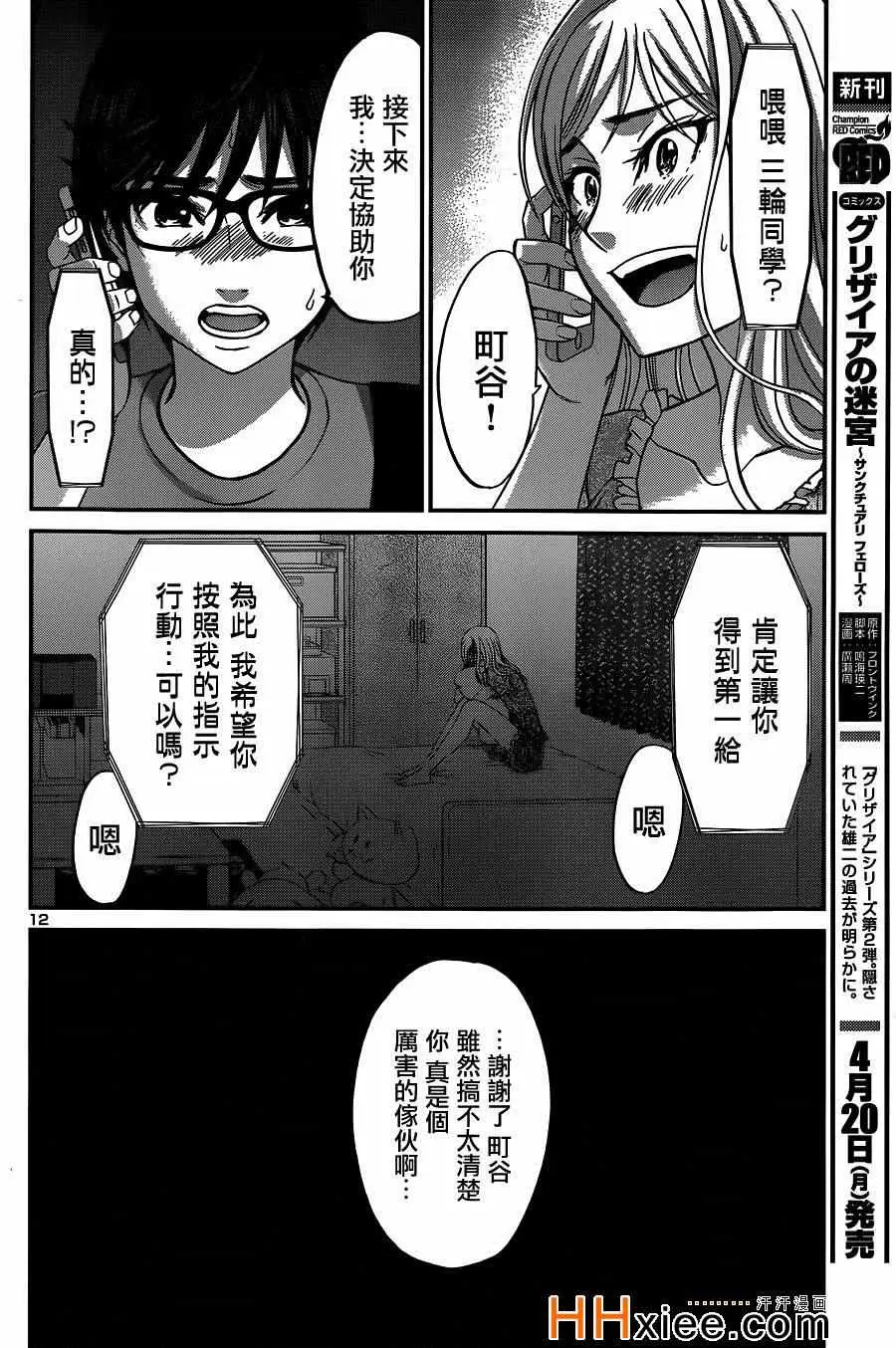 学院里的杀人游戏第10话