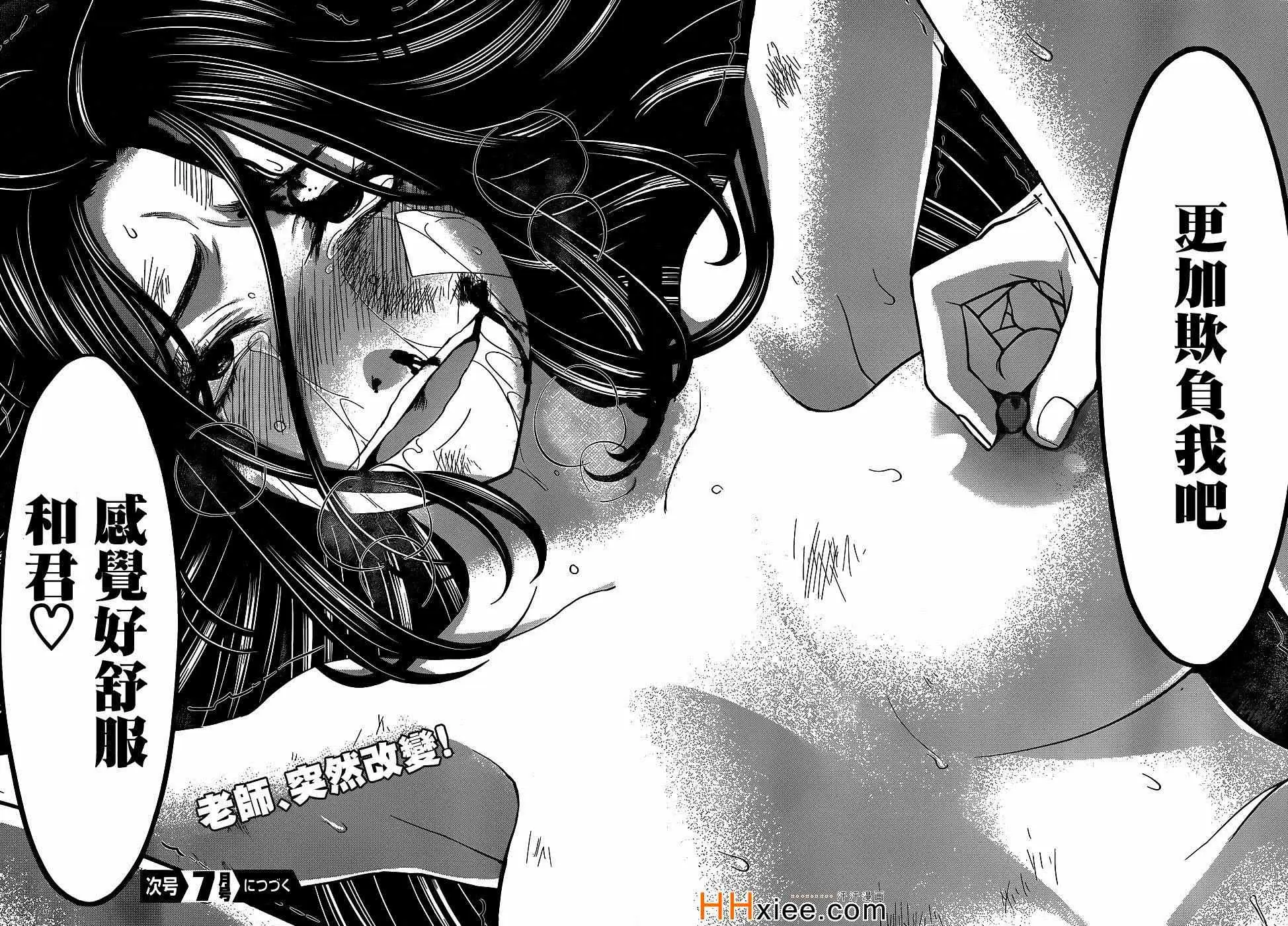 学院里的杀人游戏第10话