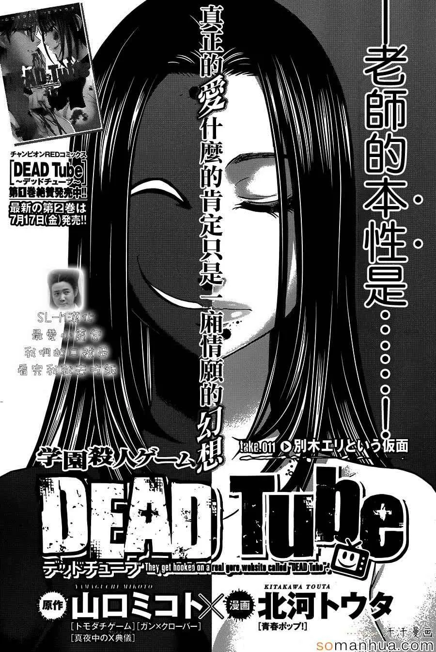 学院里的杀人游戏第11话