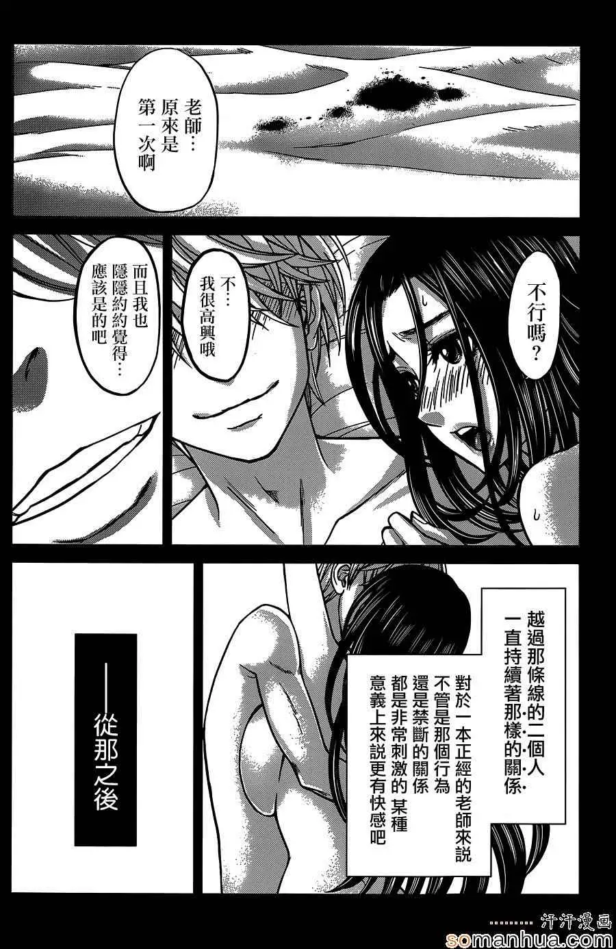 学院里的杀人游戏第11话
