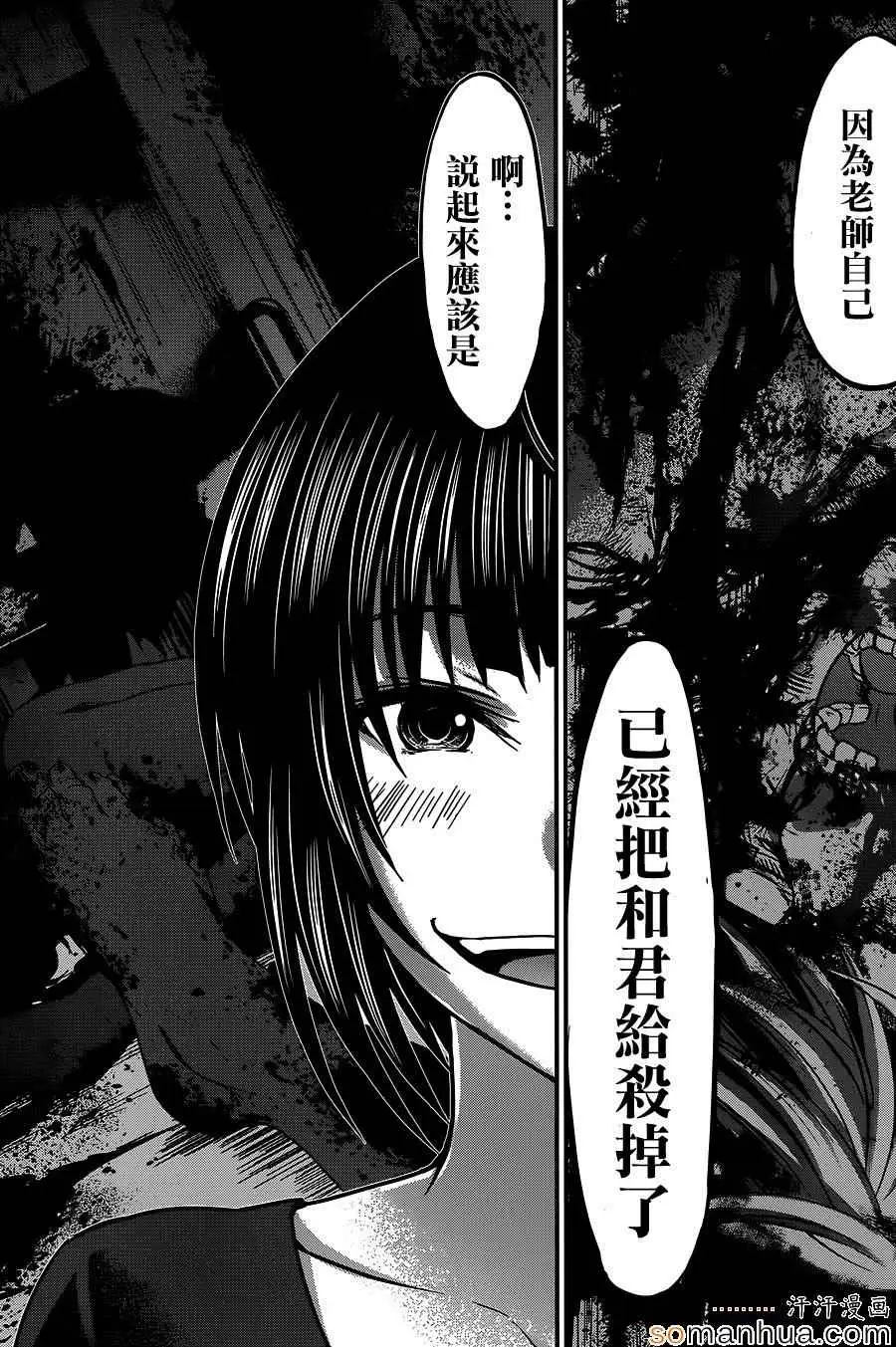 学院里的杀人游戏第11话