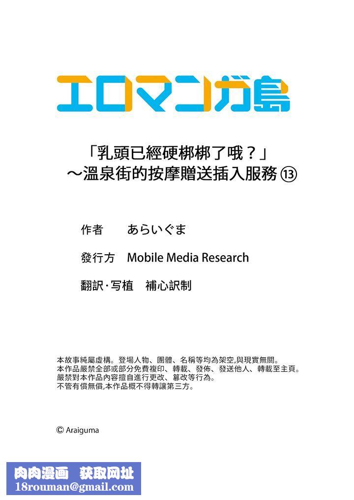 「乳頭已經硬梆梆了哦？」～溫泉街的按摩贈送插入服務第13話