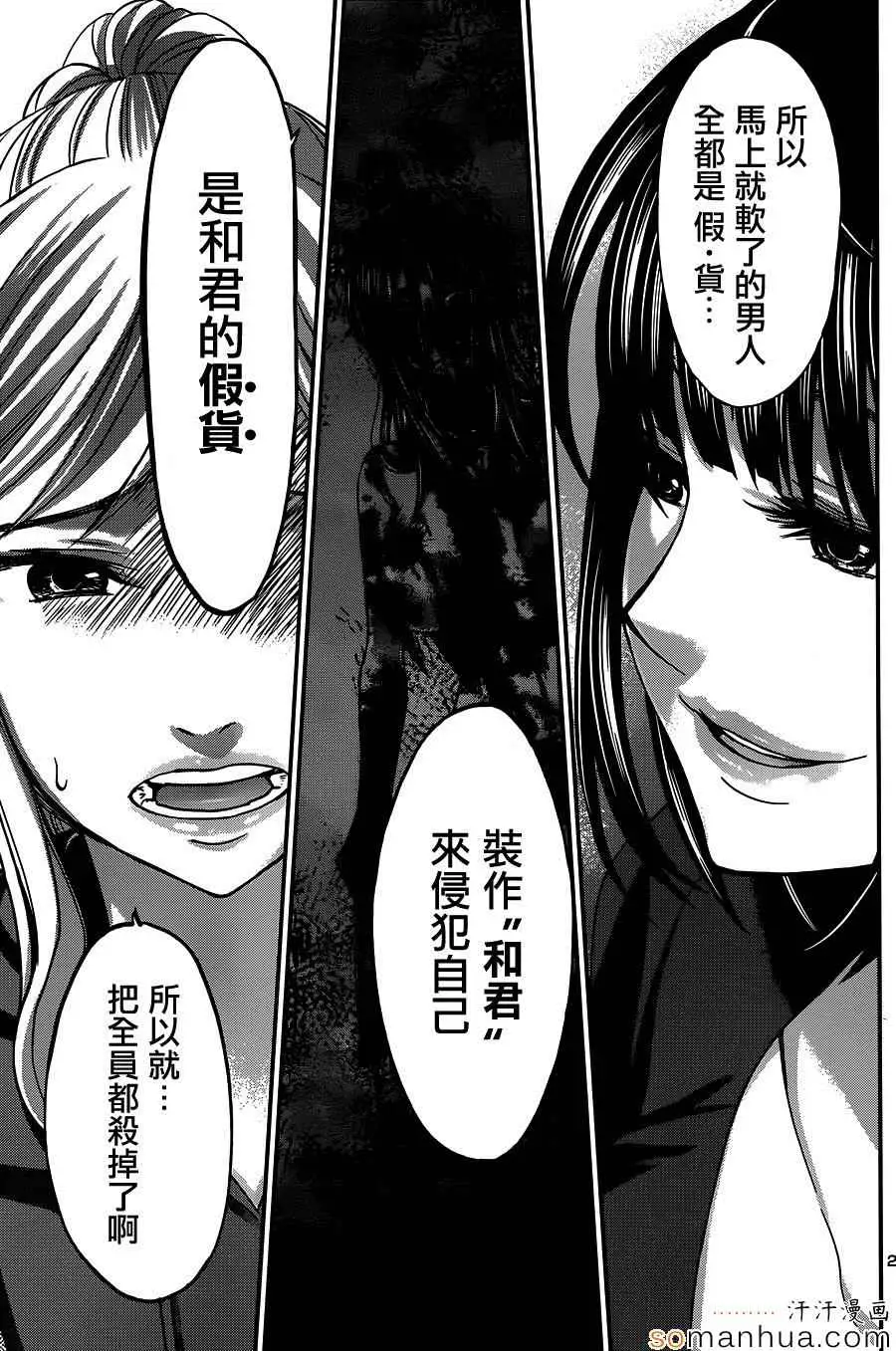 学院里的杀人游戏第11话