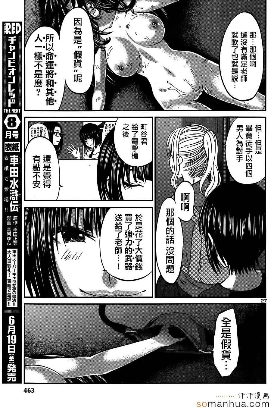 学院里的杀人游戏第11话