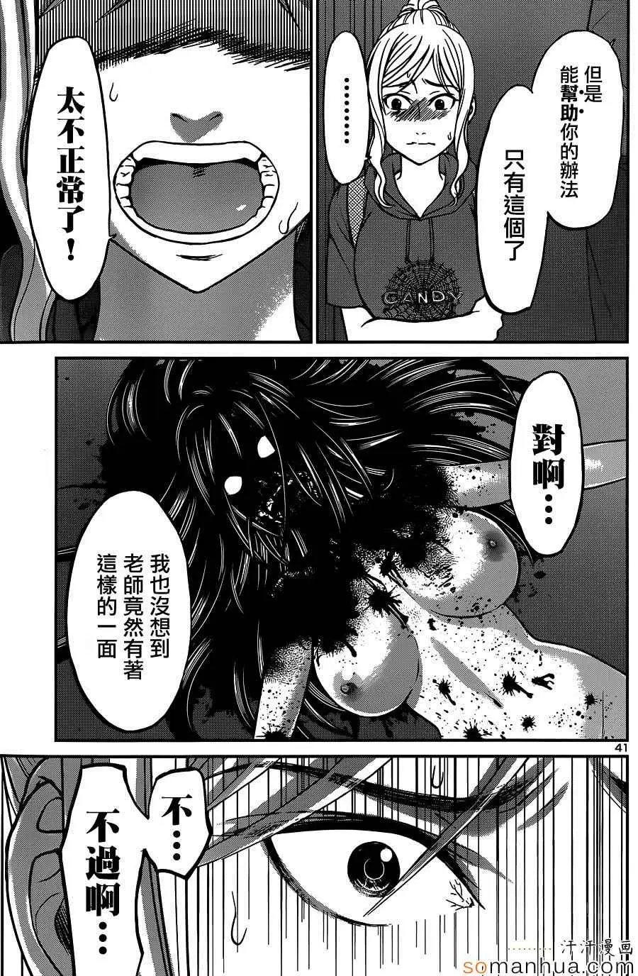 学院里的杀人游戏第11话