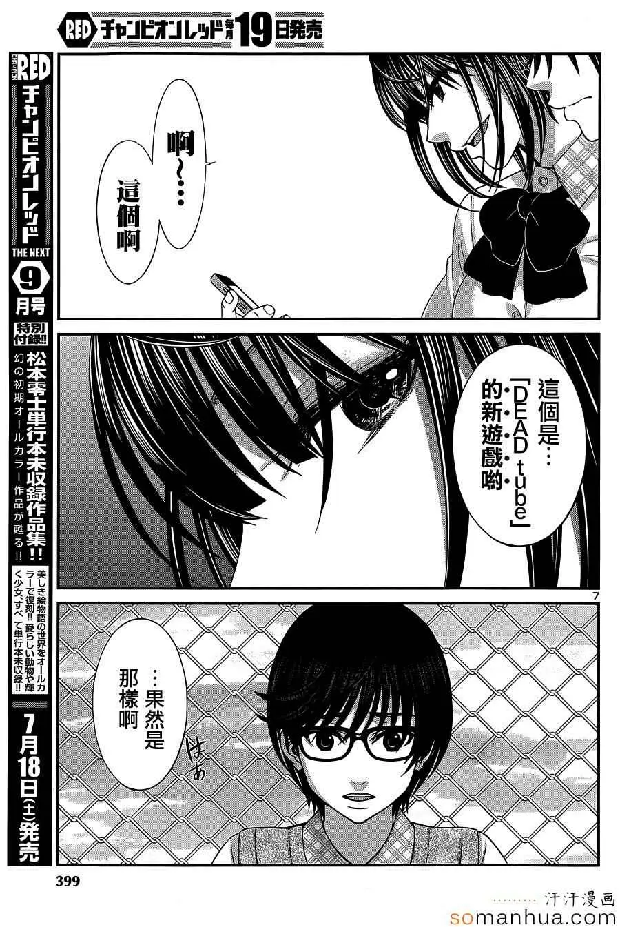 学院里的杀人游戏第12话