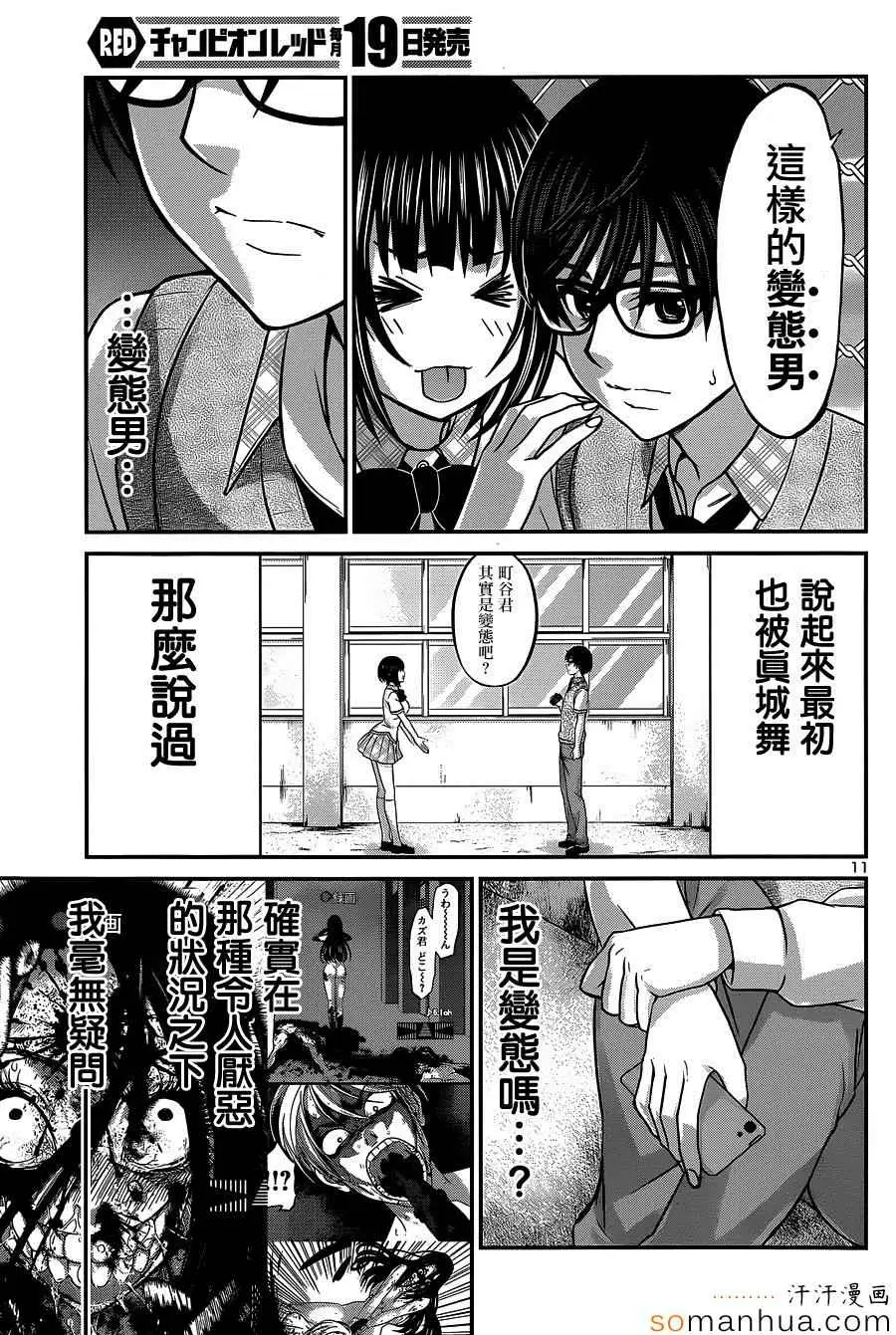 学院里的杀人游戏第12话