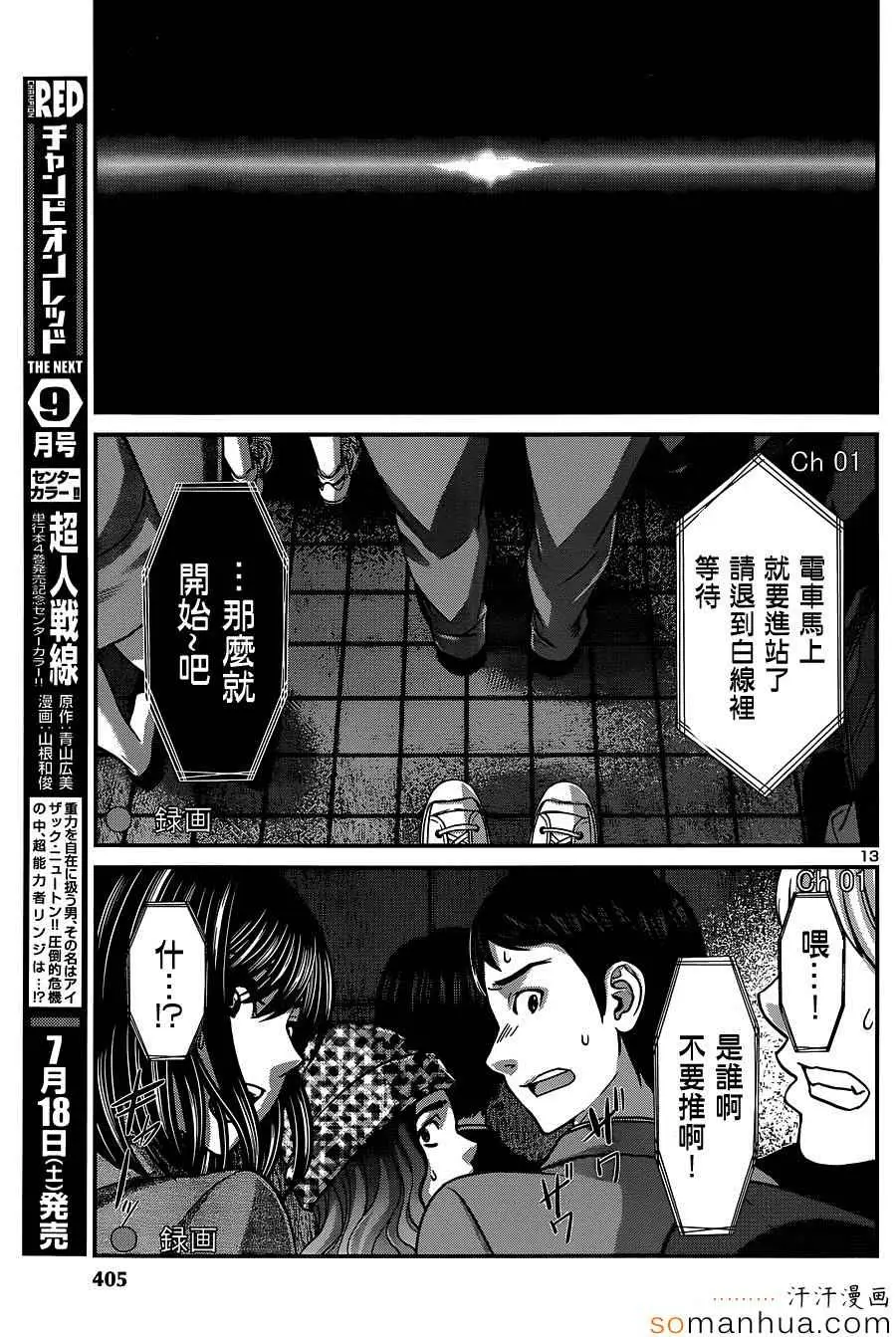 学院里的杀人游戏第12话