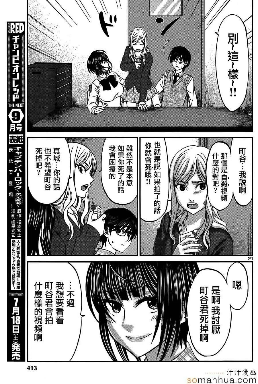 学院里的杀人游戏第12话