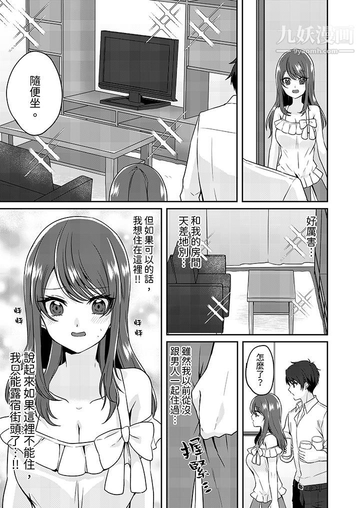 放棄忍耐…在電梯動起來之前一臉淫蕩地持續陰道高潮…第3話