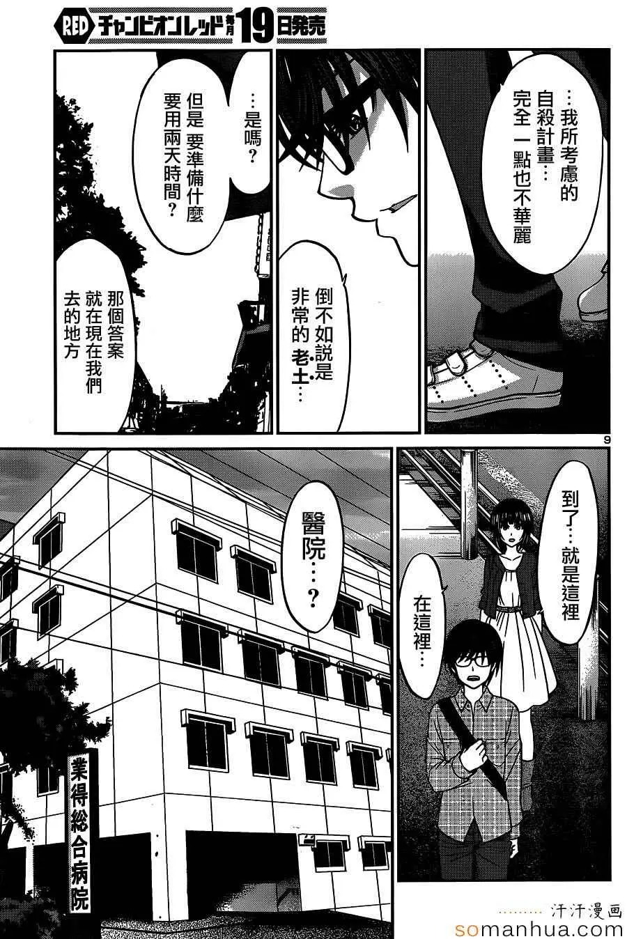 学院里的杀人游戏第13话