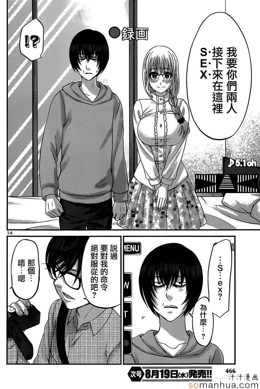 学院里的杀人游戏第13话