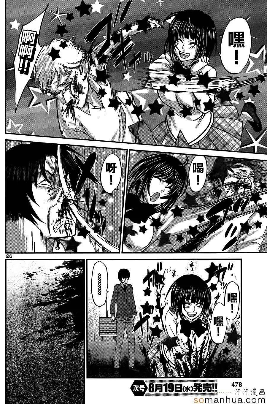 学院里的杀人游戏第13话