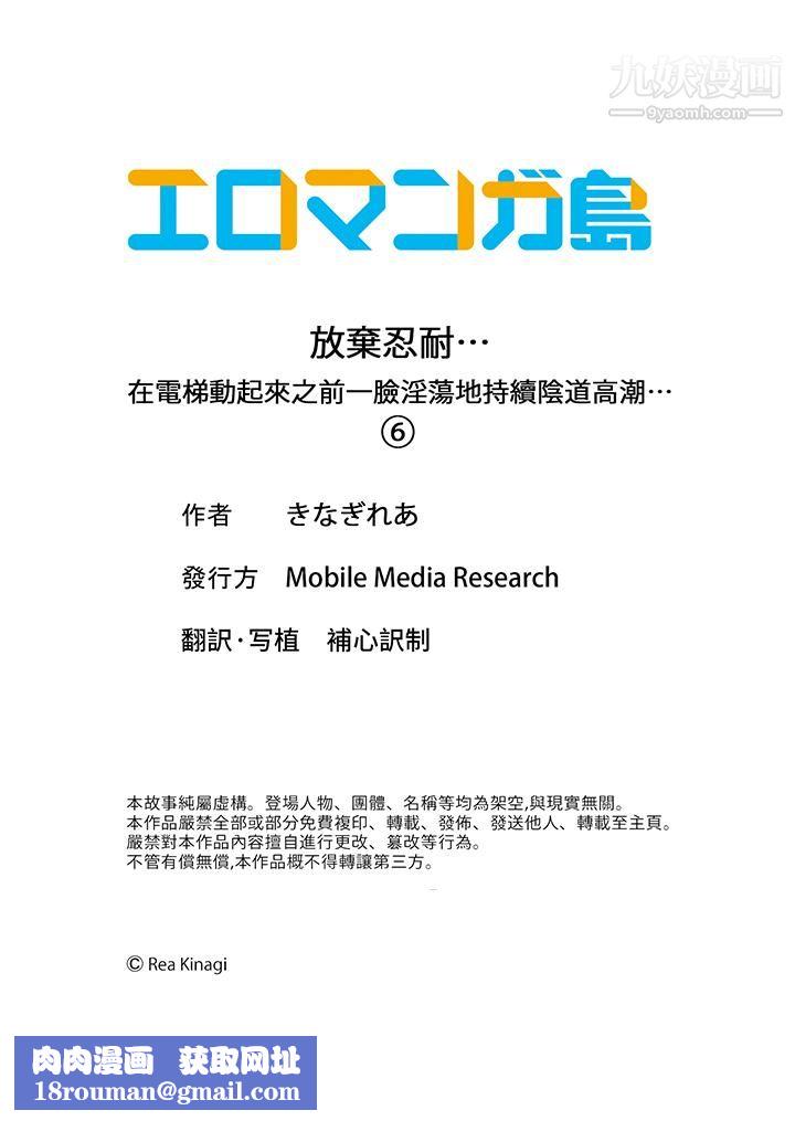 放棄忍耐…在電梯動起來之前一臉淫蕩地持續陰道高潮…第6話