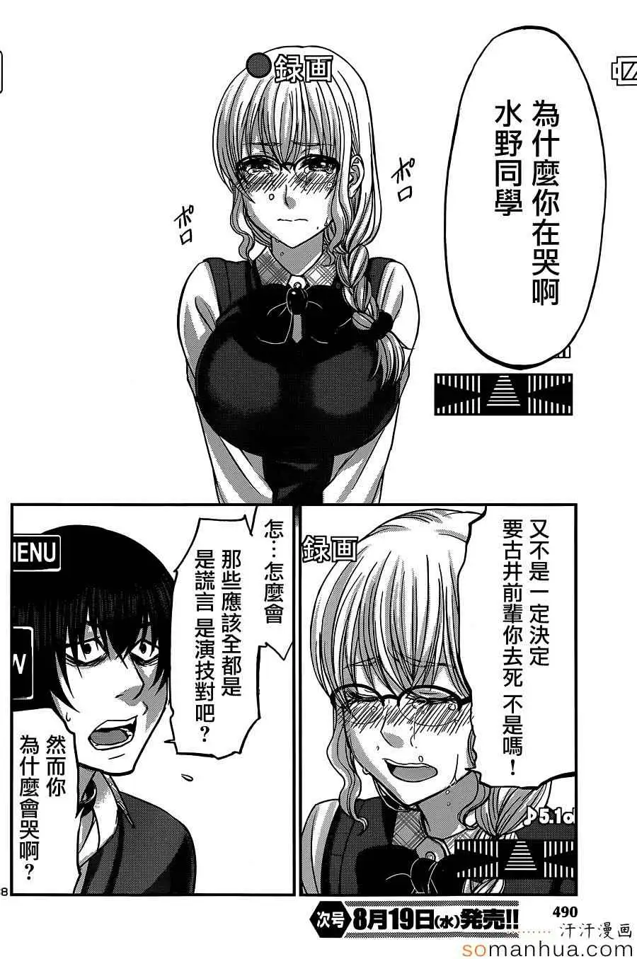 学院里的杀人游戏第13话