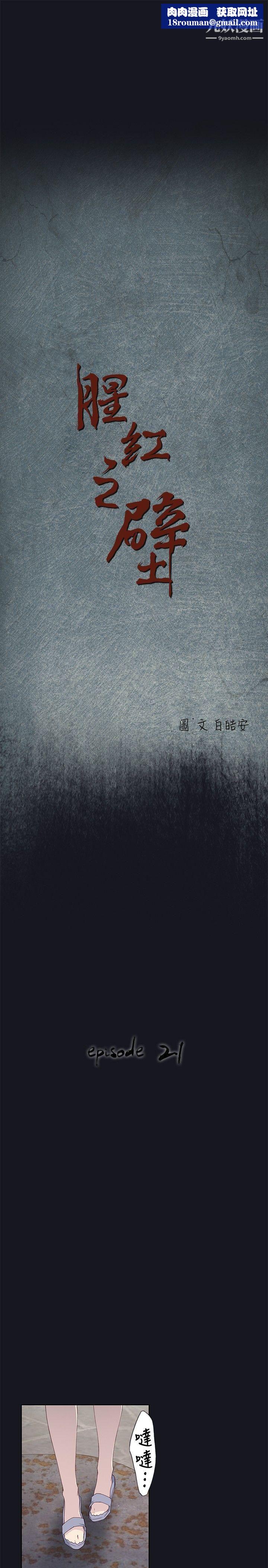 腥红之壁第21话