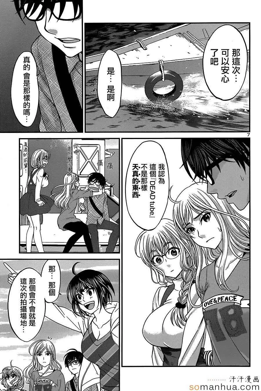 学院里的杀人游戏第14话