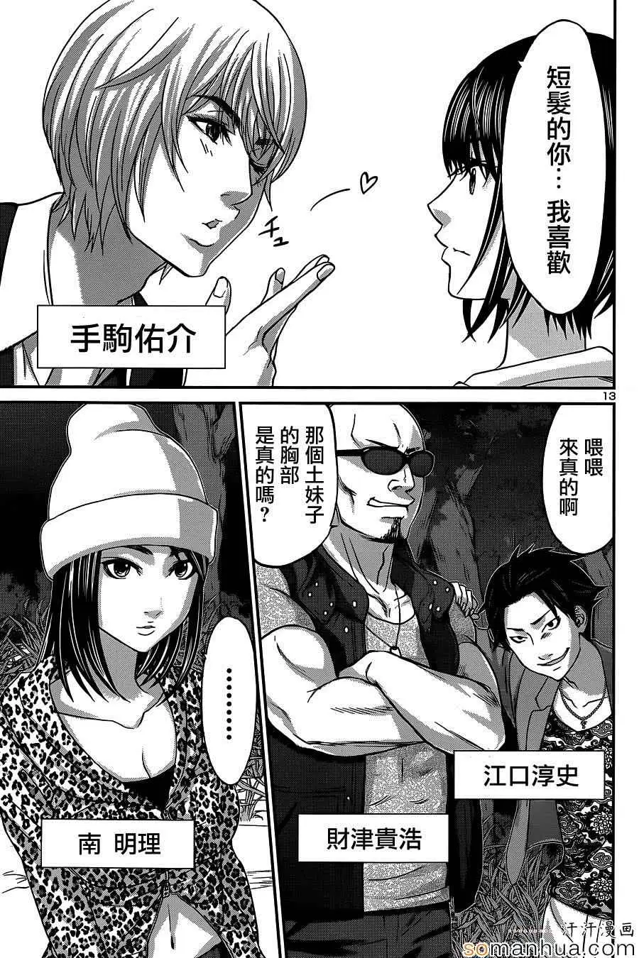 学院里的杀人游戏第14话