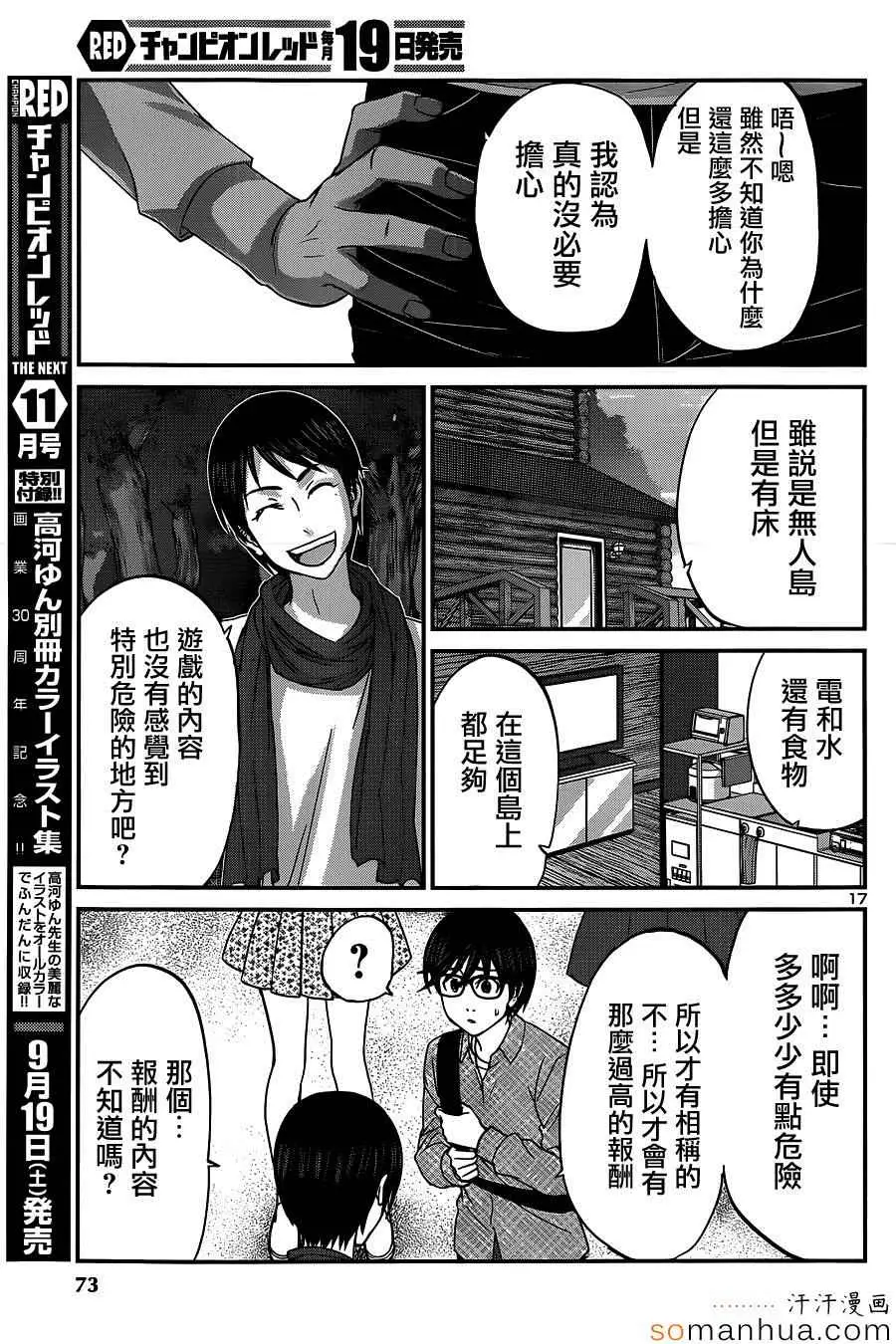 学院里的杀人游戏第14话