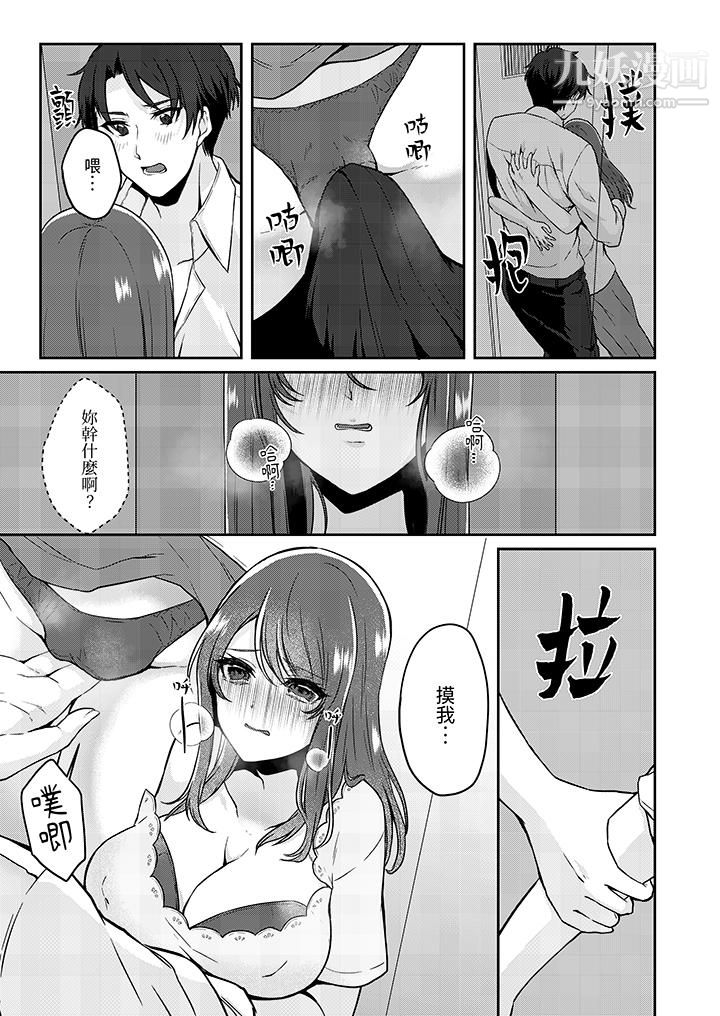 放棄忍耐…在電梯動起來之前一臉淫蕩地持續陰道高潮…第9話