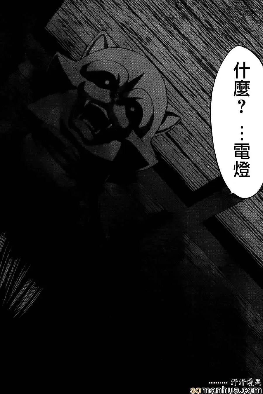 学院里的杀人游戏第14话