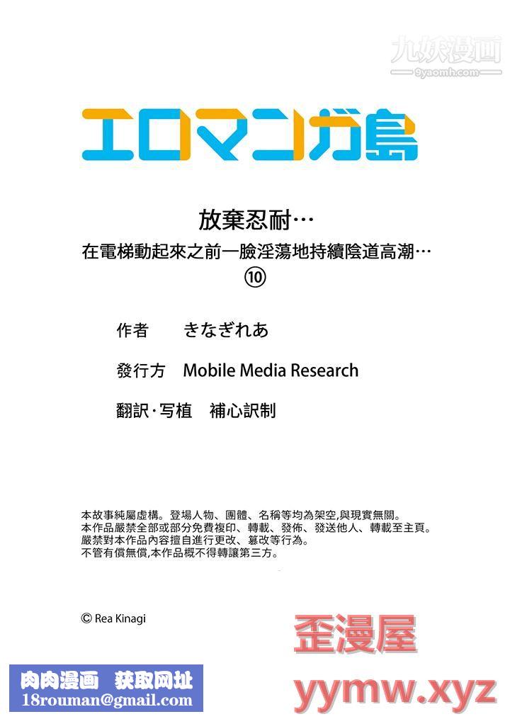 放棄忍耐…在電梯動起來之前一臉淫蕩地持續陰道高潮…第10話