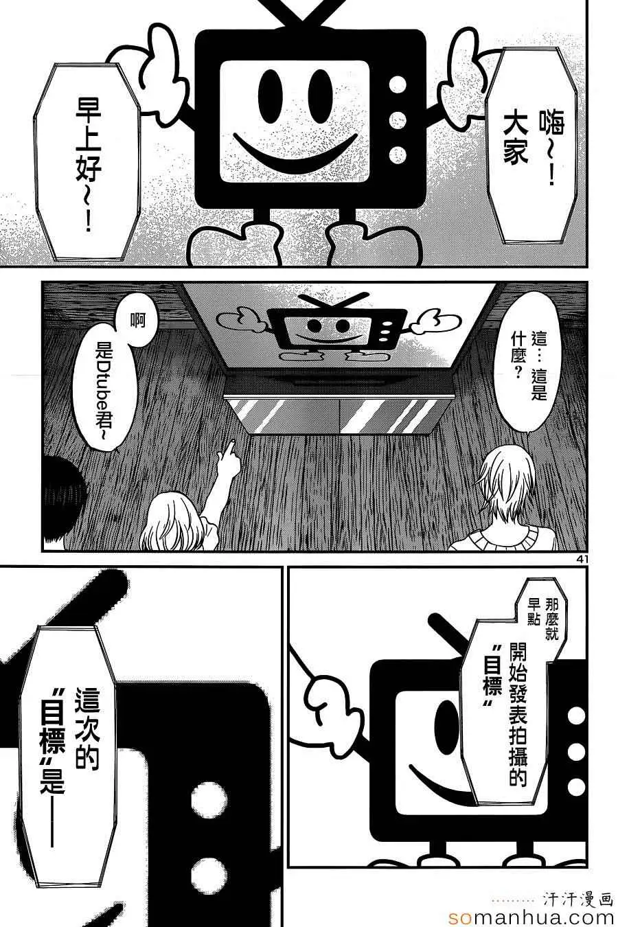 学院里的杀人游戏第14话