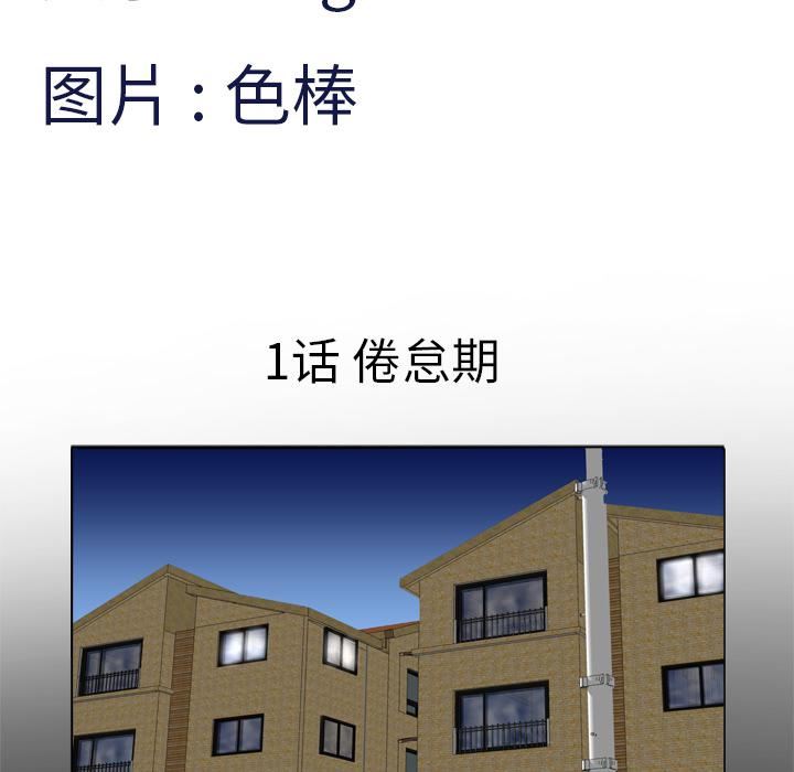 妻子的情人第1話