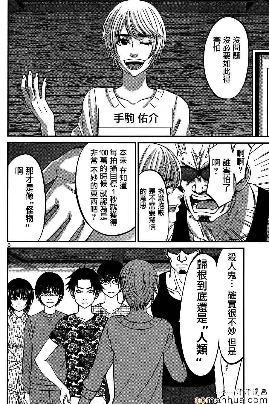 学院里的杀人游戏第15话