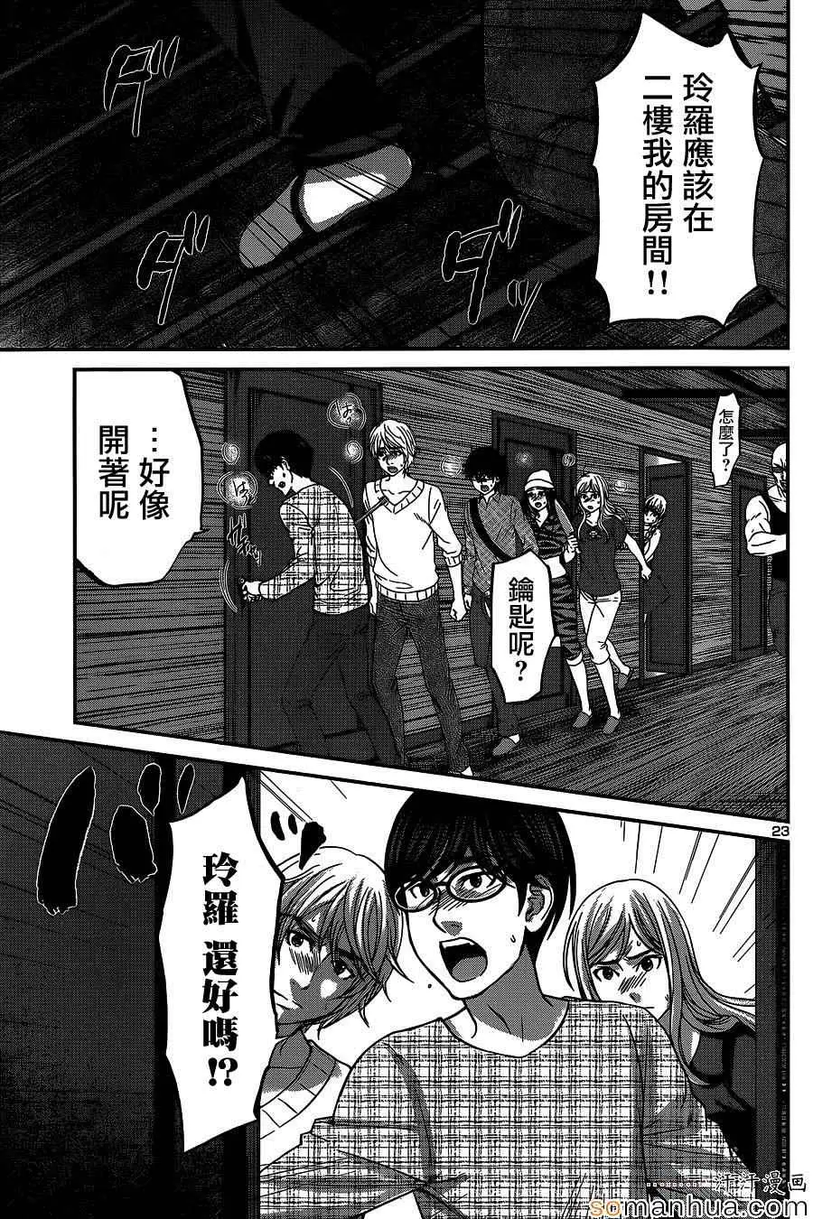 学院里的杀人游戏第15话