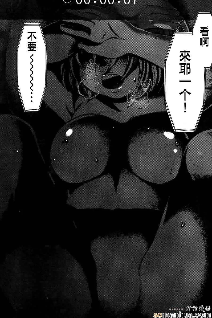 学院里的杀人游戏第15话