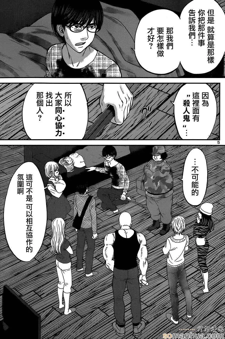 学院里的杀人游戏第16话