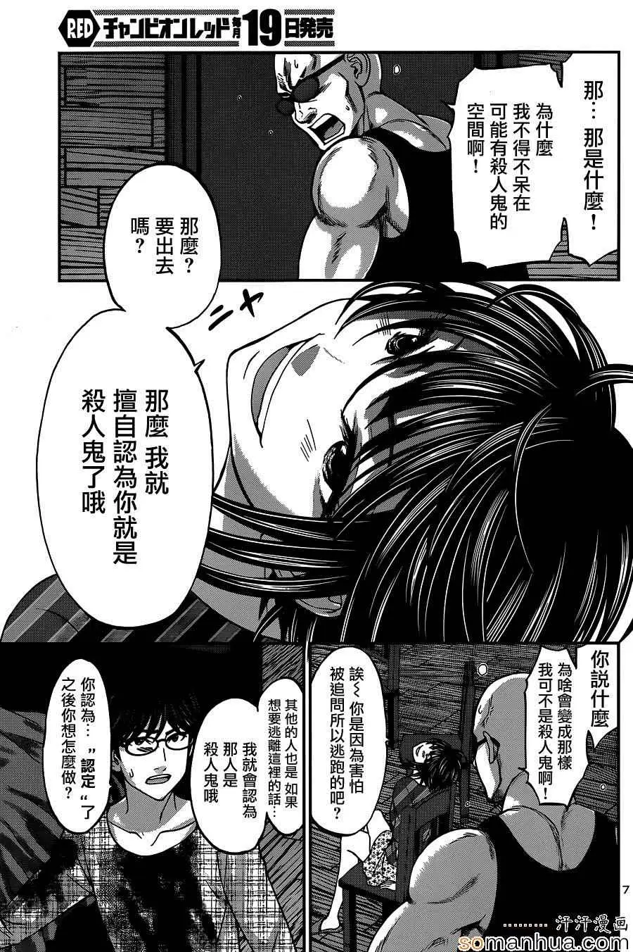 学院里的杀人游戏第16话